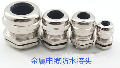 金屬電纜防水接頭的選型、安裝和應(yīng)用指導(dǎo)